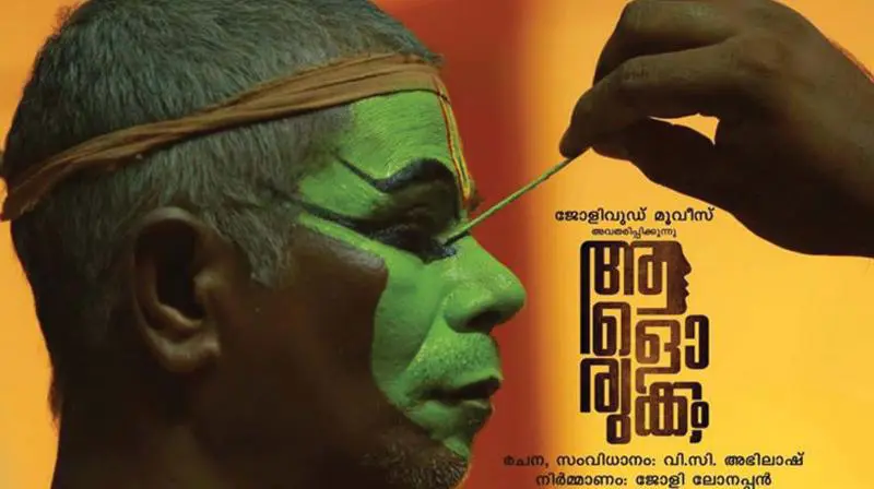 Aalorukkam - film review